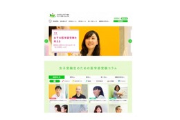 医師を目指す女子受験生のための情報サイトがオープン 画像