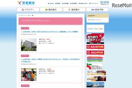 体験型旅行「けいきゅうキッズチャレンジ！」10/20より販売開始 画像