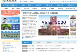 「東京大学ビジョン2020」公表、国際性強化や入試改革で多様性図る 画像