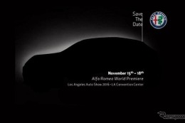 【ロサンゼルスモーターショー16】アルファロメオの新型車、SUVと確定 画像