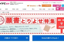 【大学受験2017】マイナビ「願書とりよせ特集」でスケジュールを確認 画像