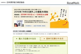 漢検、2016年「今年の漢字」を募集11/1-12/5 画像