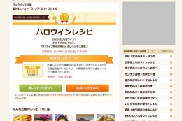 もうすぐハロウィン、クックパッドでレシピ投稿キャンペーン 画像