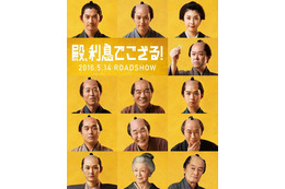 竹内結子、阿部サダヲ主演『殿、利息でござる！』で初時代劇！松田龍平は10年ぶり 画像