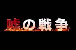 草なぎ剛の復讐ドラマが再び！ 第2弾「嘘の戦争」来年放送へ 画像