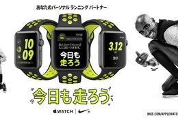 ランナー向け機能を搭載した「Apple Watch Nike+」発売開始 画像