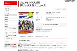 【中学受験2017】入試に出る「サピックス重大ニュース2017」発売 画像