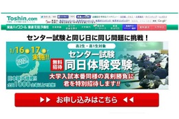 センター試験当日に同問題で本番体験、東進が高1・2無料招待 画像