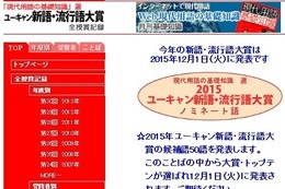 「おにぎらず」「オワハラ」など新語・流行語大賞の候補50語発表 画像