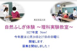 教員志望の学生が企画、小学生向け実験教室12月…東京学芸大 画像