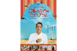 【予告編】トム・ハンクス、今度はハの字眉の営業マン!? 『王様のためのホログラム』公開決定 画像