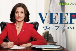 【予告編】女性“副大統領”が主人公！エミー賞常連コメディ「Veep」、Huluで上陸 画像