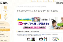 光文書院、紙のドリルにデジタル教材を付録 画像