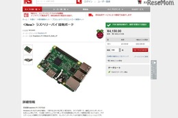 プログラミング教育にも…「日本製Raspberry Pi 3」発売11/10 画像