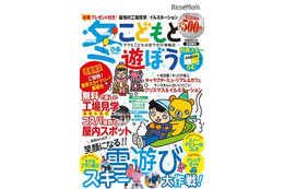 工場見学ほかレジャー紹介「冬ぴあファミリーこどもと遊ぼう」首都圏版 画像