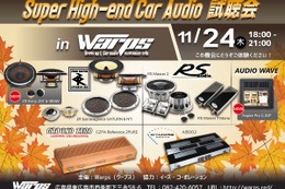 【緊急告知】 11月24日（木）ワープス（広島県）で、『Super High-end Car Audio試聴会』開催決定！ 画像