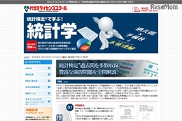 代ゼミ、高校生・大学生歓迎「統計検定で学ぶ！統計学」開講 画像