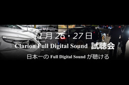 11月26日(土)／27日(日)Jclub(島根県)にてクラリオン Full Digital Soundデモカー試聴会開催 画像