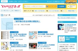 Yahoo!きっず、小学生新聞のニュース記事を毎日配信 画像