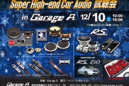 12月10日（土）ガレージA（群馬県）にて『Super High-end Car Audio試聴会』＆『RS AUDIOデモカー試聴会』開催！ 画像