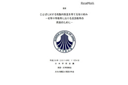 今問う「英語教育」の在り方、なぜ・何に必要か…日本学術会議が提言 画像