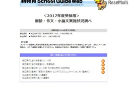 【高校受験2017】新教育、推薦入試の面接・小論文実施状況を公開 画像