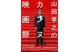 山田孝之、カンヌを目指す!? ドキュメンタリードラマが放送決定 画像