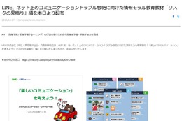 ネット利用リスクを「見積もり」　LINEが新情報モラル教材を提供 画像