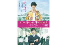 【予告編】福士蒼汰、初の大阪弁を披露！『ちょっと今から仕事やめてくる』 画像