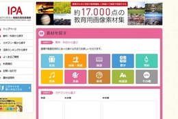 IPA、教育用画像・動画・資料などフリー素材約17,000点無償提供 画像
