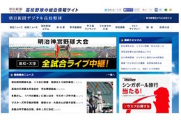 明治神宮野球大会全試合をライブ中継…バーチャル高校野球 画像