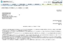 文科省、学校の情報セキュリティ確保を要請…佐賀県の不正アクセス受け 画像