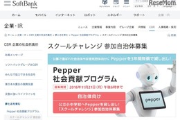 ソフトバンク「Pepper」3年間無償貸出し、参加自治体・団体を募集 画像