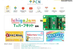 シンプル・軽量化、子ども用プログラミングPC「IchigoJam」新モデル 画像