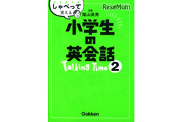 学研、小学校英語でマンツーマンオンライン英会話導入 画像