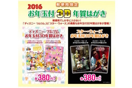 お年玉付3D年賀はがき、ツムツムやスター・ウォーズ登場10/29 画像