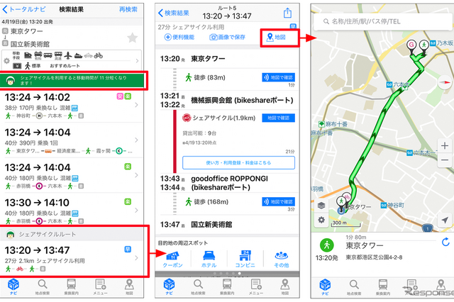 電車・バス・徒歩・自転車を使用したルート検索結果が表示され、結果的にはシェアサイクルでの移動が最短となりました