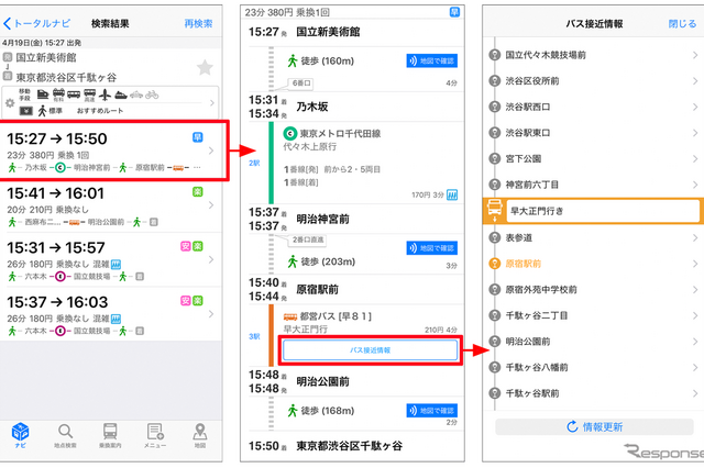 最終目的地の千駄ヶ谷駅へのルートは徒歩・電車・バスを複合的に利用したルートという結果に。きめ細やかな案内で迷うことがない