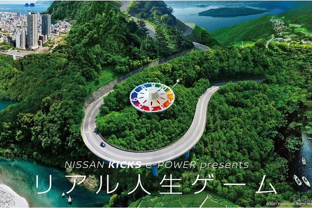 全長500kmの「リアル人生ゲーム」…日産 キックスe-POWER で挑戦