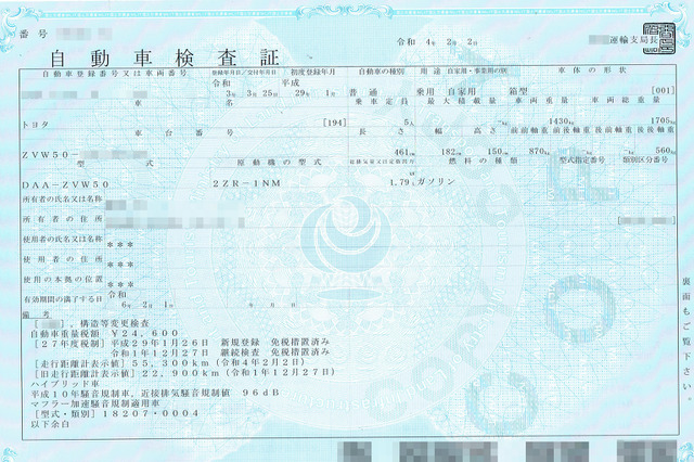 構造変更後の車検証。残念ながら“改”は付かなかった