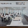 マルチスペースを授業に活用