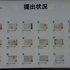 Classroomでは提出物を一目で管理可能