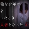 「連続ドラマW 北斗-ある殺人者の回心-」