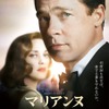 『マリアンヌ』日本オリジナルポスター　 (C)2016 Paramount Pictures. All Rights Reserved.