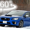 【360度 VR試乗】スバル WRX STI が雪上を爆走！