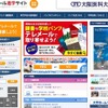 テレメール進学サイト