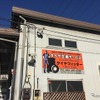 作業が集中するのは雪の予報が出たとき!!　タイヤ交換のタイヤフィッター。第三京浜都筑インターからほど近くにある。平日でも続々来店。簡単でリーズナブルな価格が評判なようだ。