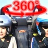 【360度 VR動画】KTM X-BOW の走りに、桂伸一＆おつぽん「次元が違う」