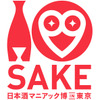 「I LOVE SAKE 日本酒マニアック博 in 東京」