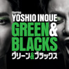 「グリーン＆ブラックス」　（C）WOWOW